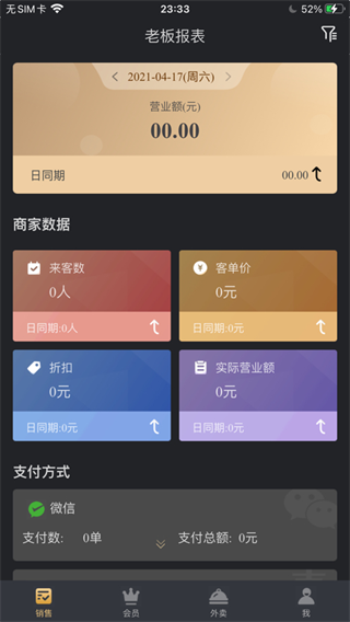 多维餐饮Boss通