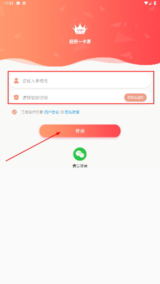 会员一卡通