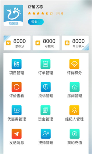歇歇脚商家