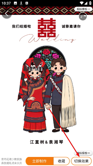企盼请柬