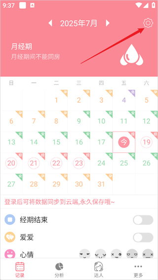 月经期助手