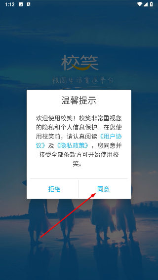 校笑