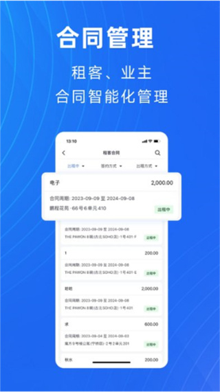 寓喵管家安卓v2.4.0官方版