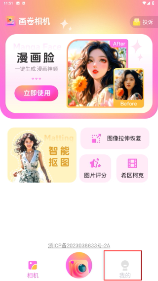 画卷相机