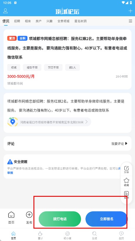 项城论坛网