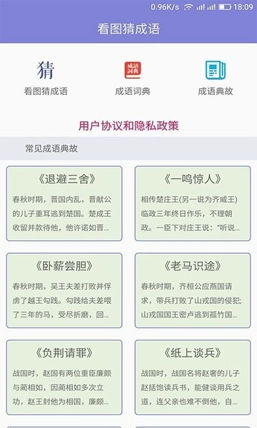 齐齐看图猜成语