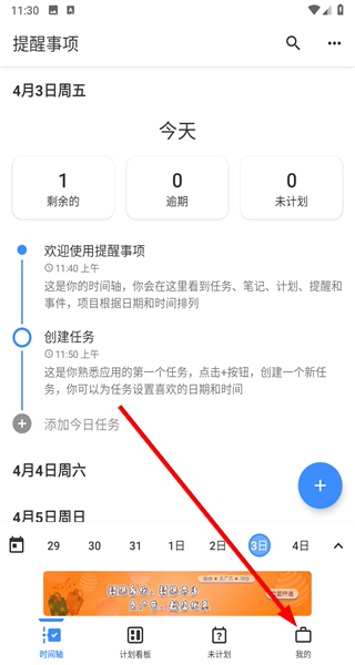 提醒事项