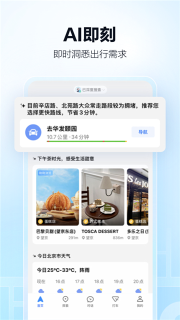 高德地图下载