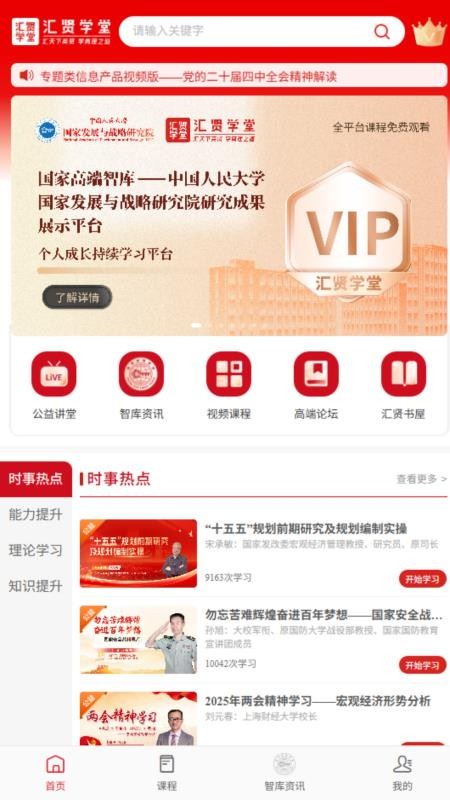 汇贤学堂