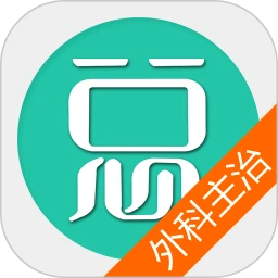 普通外科主治医师总题库