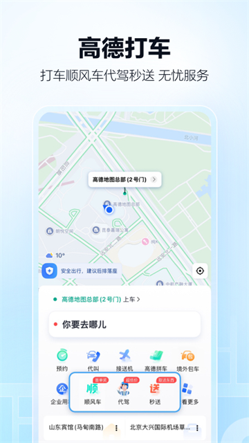 高德地图下载