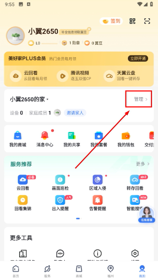 小翼管家监控摄像头最新版