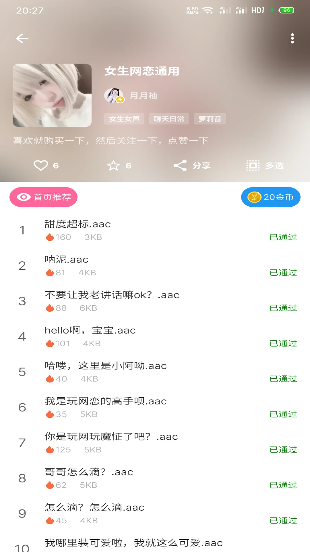 千变语音2026最新版