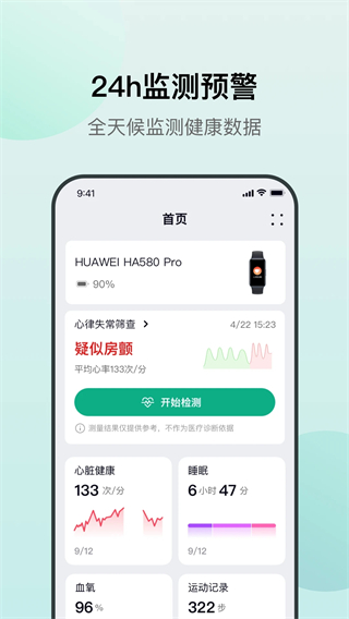 心泰医嘱
