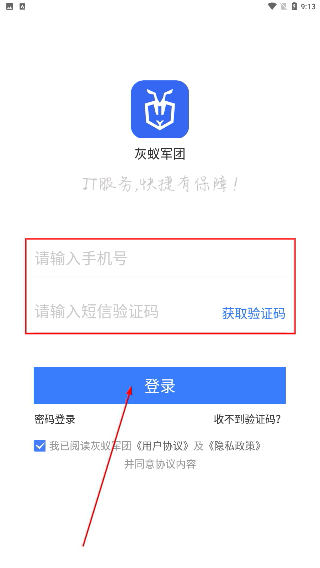 灰蚁军团个人版