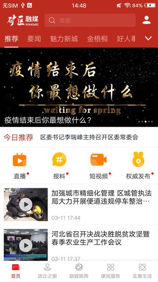 矿区融媒app
