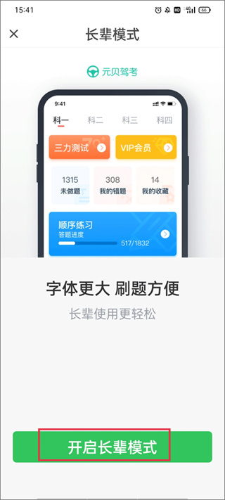 元贝驾考科目一app2023新题库