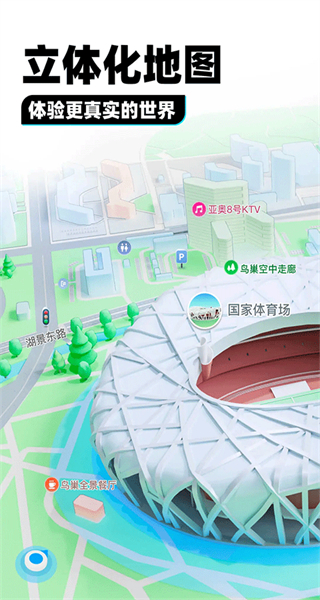 腾讯地图北斗导航app最新版2026