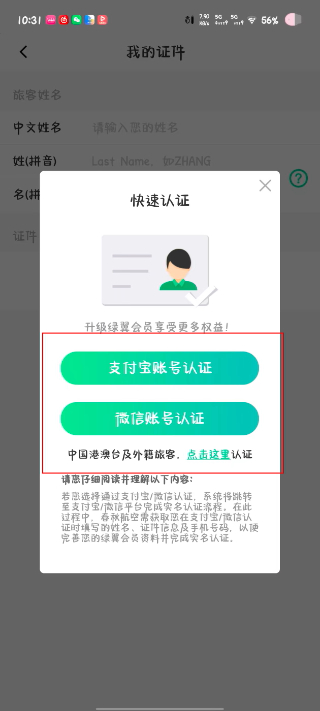 春秋航空