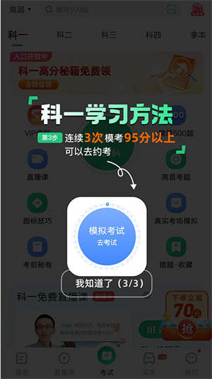 驾校一点通科目四模拟考试题