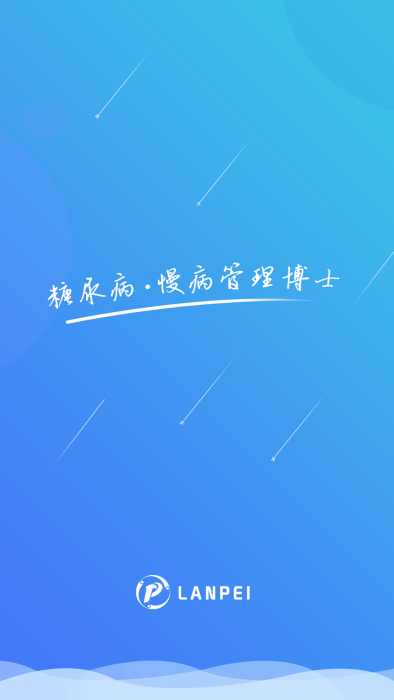 蓝沛健康本