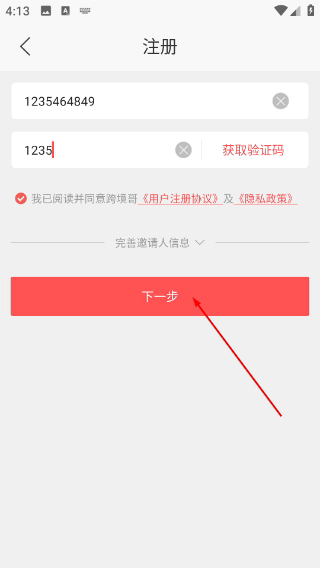 跨境哥 (店长导购端)