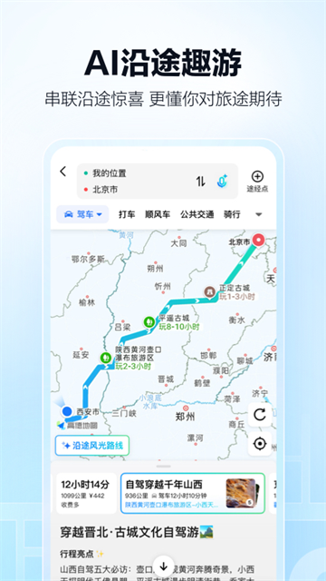 高德地图下载