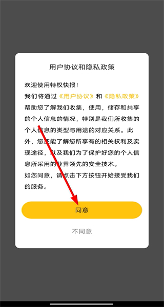 特权快报