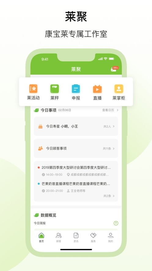 莱聚app