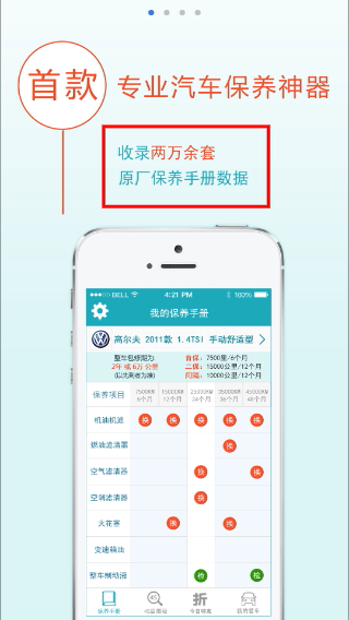 汽车保养手册