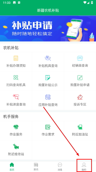 新疆农机补贴