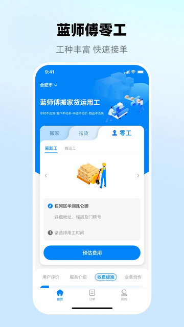 蓝师傅搬家