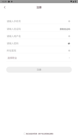 圆爱康医护端