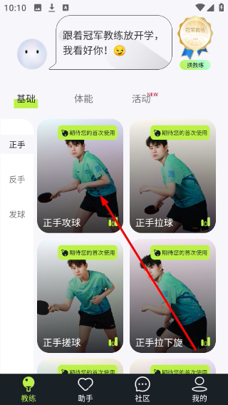 乒小智