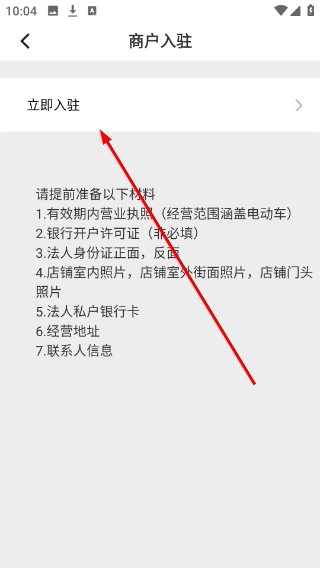 骑享租商户端