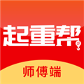起重帮师傅
