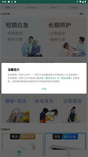 1号家政正版