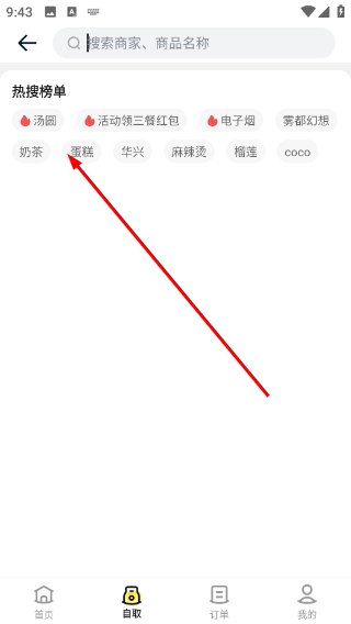 熊猫外卖