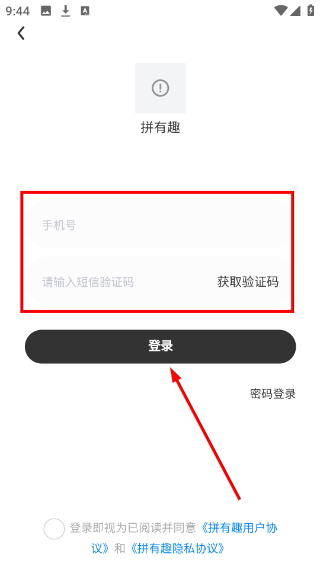 拼有趣