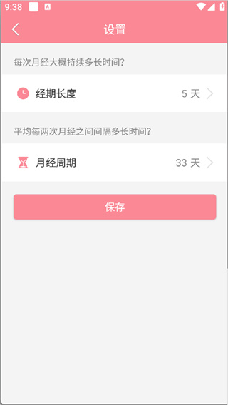 月经期助手