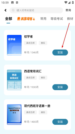 莱特西班牙语学习背单词