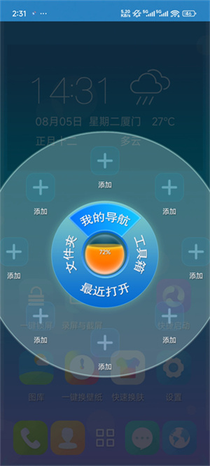 3d宝软桌面