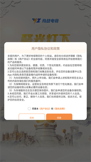 约战电竞