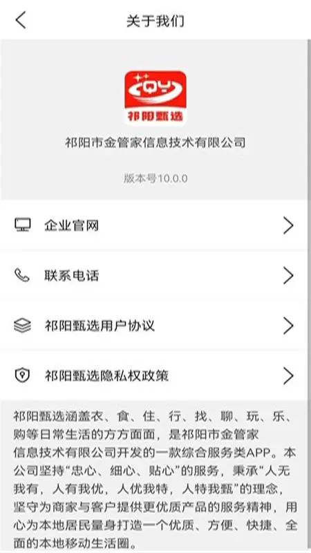 祁阳甄选