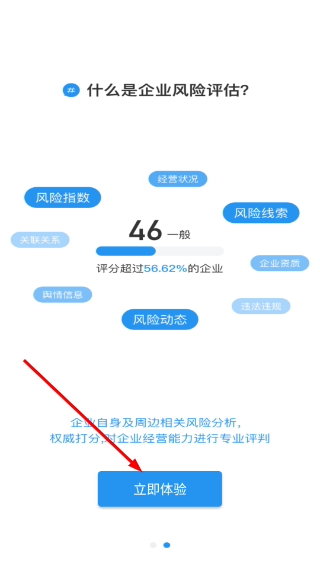 企业快查