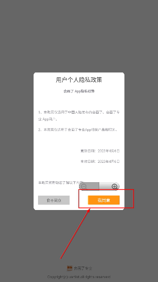 会画了