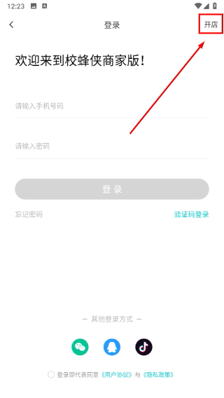 校蜂侠商家版