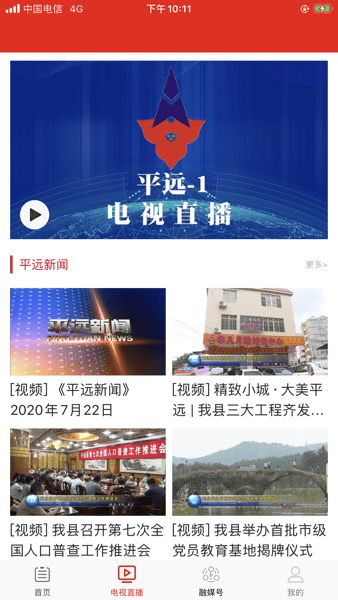 平远通
