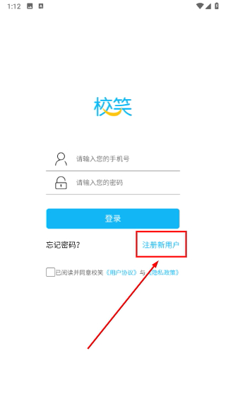 校笑