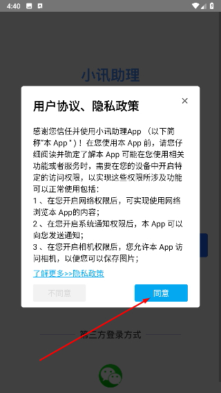 小讯助理